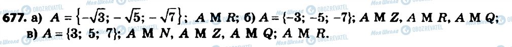 ГДЗ Алгебра 8 клас сторінка 677