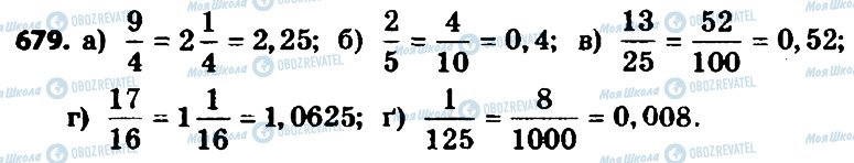 ГДЗ Алгебра 8 класс страница 679