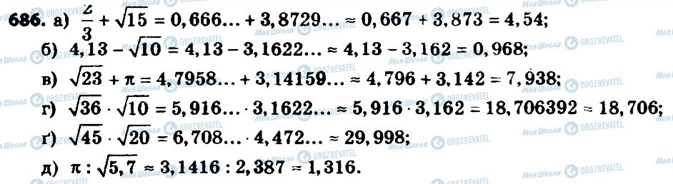 ГДЗ Алгебра 8 клас сторінка 686