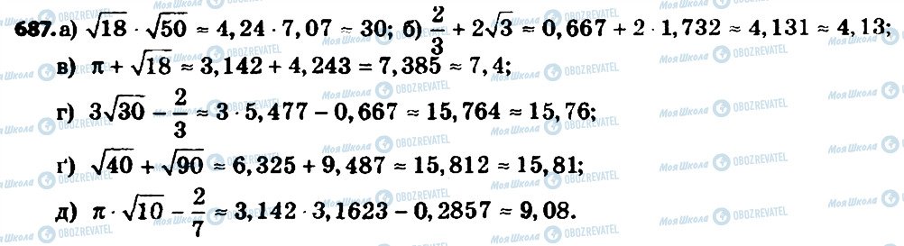 ГДЗ Алгебра 8 класс страница 687