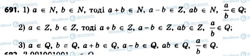 ГДЗ Алгебра 8 клас сторінка 691
