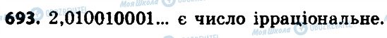 ГДЗ Алгебра 8 клас сторінка 693