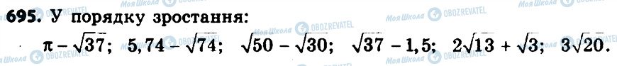 ГДЗ Алгебра 8 клас сторінка 695
