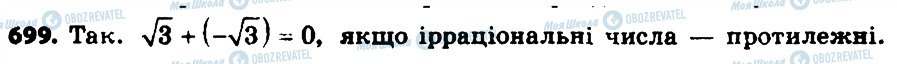 ГДЗ Алгебра 8 клас сторінка 699