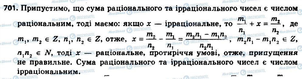 ГДЗ Алгебра 8 клас сторінка 701