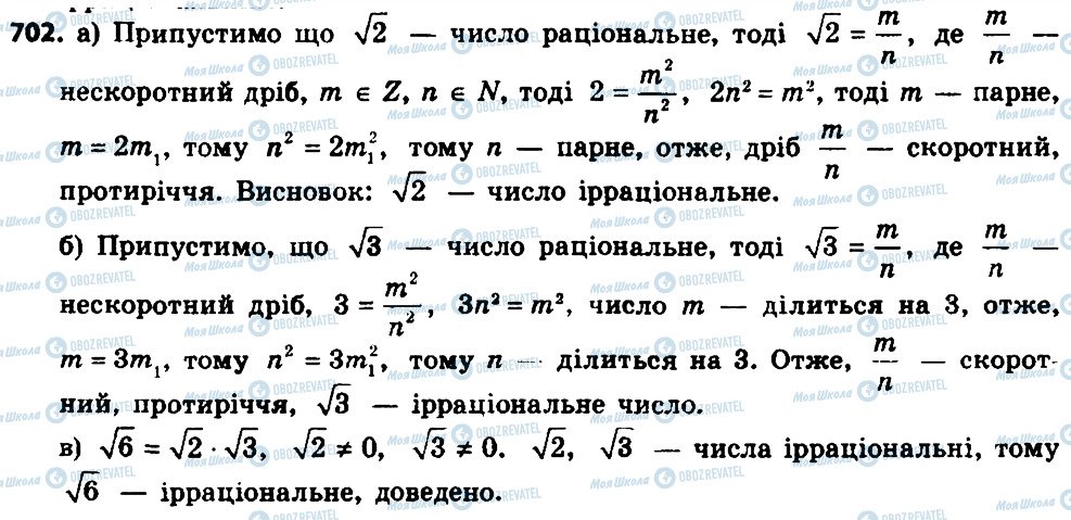 ГДЗ Алгебра 8 клас сторінка 702