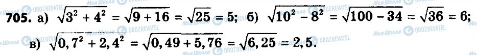 ГДЗ Алгебра 8 клас сторінка 705