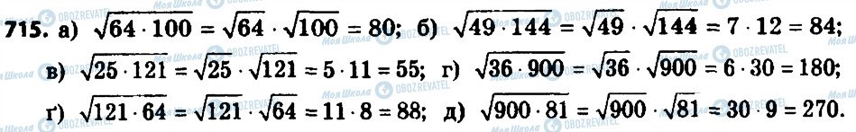 ГДЗ Алгебра 8 клас сторінка 715