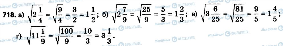 ГДЗ Алгебра 8 класс страница 718