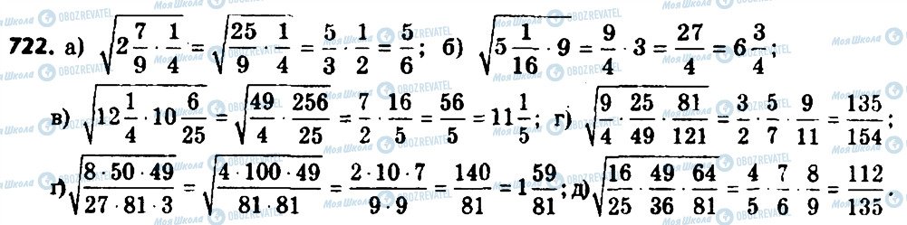 ГДЗ Алгебра 8 класс страница 722