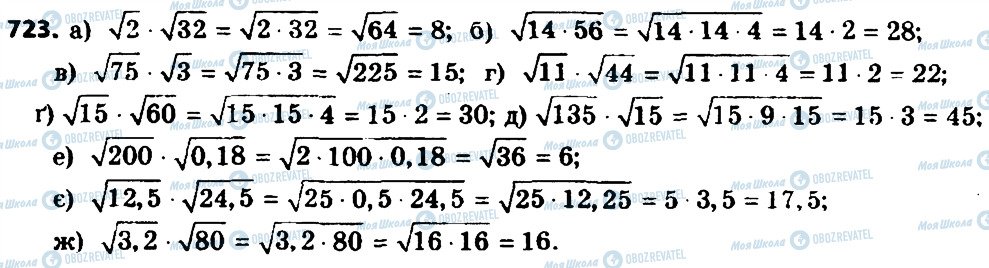 ГДЗ Алгебра 8 класс страница 723