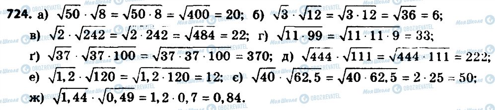 ГДЗ Алгебра 8 класс страница 724