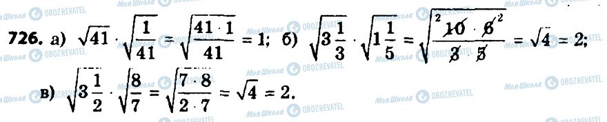 ГДЗ Алгебра 8 класс страница 726