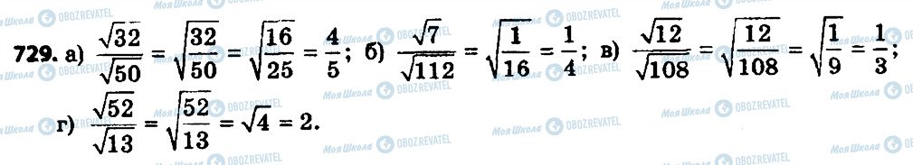 ГДЗ Алгебра 8 класс страница 729