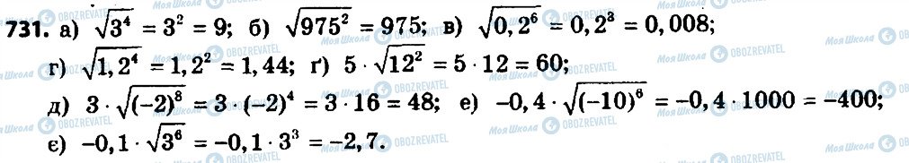 ГДЗ Алгебра 8 клас сторінка 731