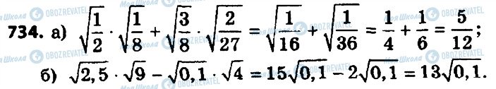 ГДЗ Алгебра 8 класс страница 734