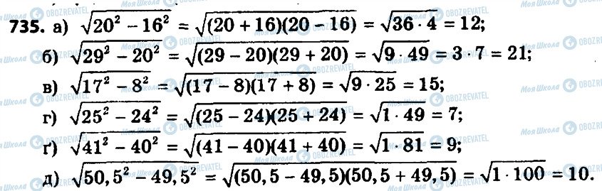 ГДЗ Алгебра 8 класс страница 735