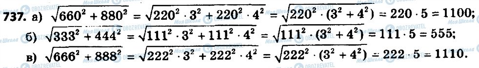 ГДЗ Алгебра 8 класс страница 737