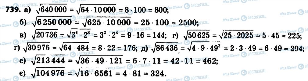 ГДЗ Алгебра 8 класс страница 739