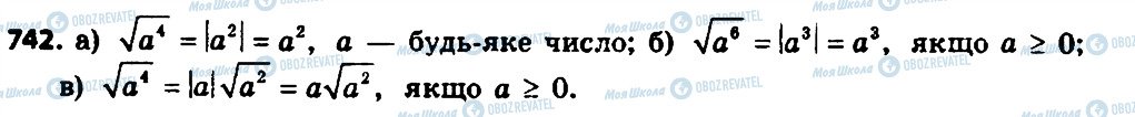 ГДЗ Алгебра 8 клас сторінка 742