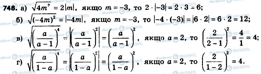 ГДЗ Алгебра 8 клас сторінка 748