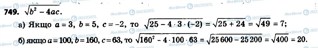 ГДЗ Алгебра 8 клас сторінка 749