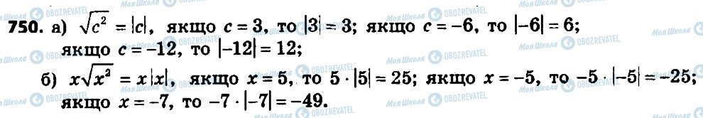 ГДЗ Алгебра 8 класс страница 750