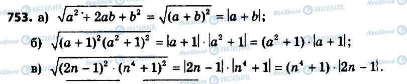 ГДЗ Алгебра 8 клас сторінка 753