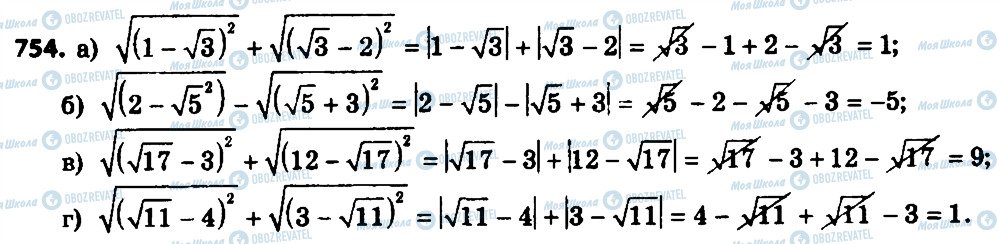 ГДЗ Алгебра 8 клас сторінка 754