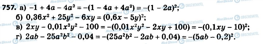 ГДЗ Алгебра 8 класс страница 757