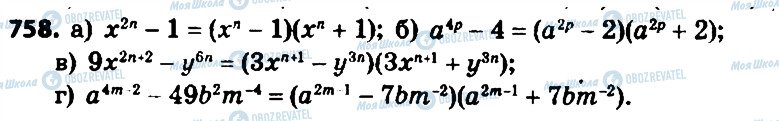 ГДЗ Алгебра 8 класс страница 758