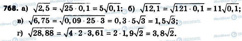 ГДЗ Алгебра 8 класс страница 768