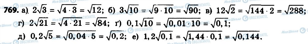 ГДЗ Алгебра 8 класс страница 769