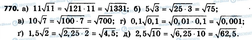 ГДЗ Алгебра 8 класс страница 770