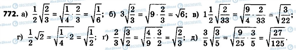 ГДЗ Алгебра 8 клас сторінка 772