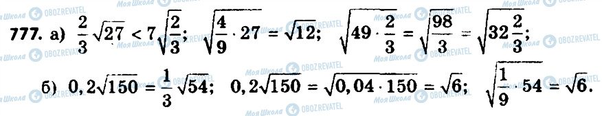 ГДЗ Алгебра 8 класс страница 777