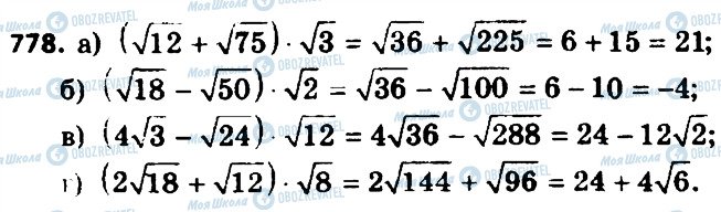 ГДЗ Алгебра 8 класс страница 778