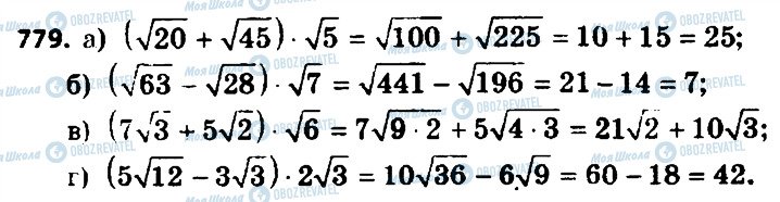 ГДЗ Алгебра 8 класс страница 779