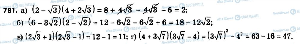 ГДЗ Алгебра 8 класс страница 781
