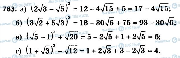 ГДЗ Алгебра 8 класс страница 783