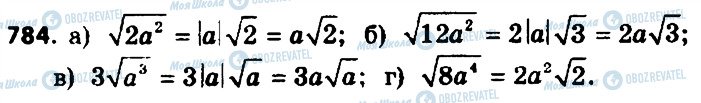 ГДЗ Алгебра 8 клас сторінка 784