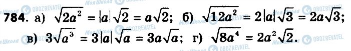 ГДЗ Алгебра 8 клас сторінка 784