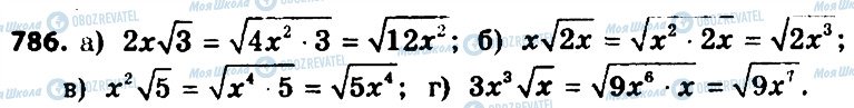 ГДЗ Алгебра 8 класс страница 786