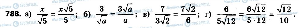 ГДЗ Алгебра 8 класс страница 788