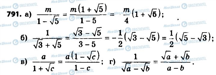 ГДЗ Алгебра 8 класс страница 791