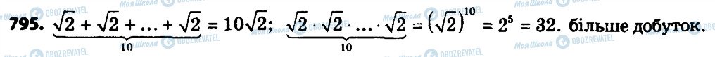ГДЗ Алгебра 8 клас сторінка 795