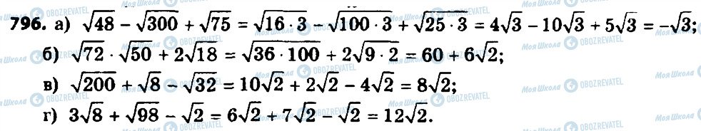ГДЗ Алгебра 8 класс страница 796