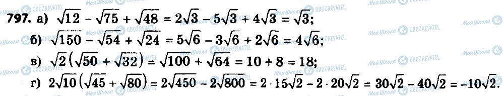 ГДЗ Алгебра 8 класс страница 797
