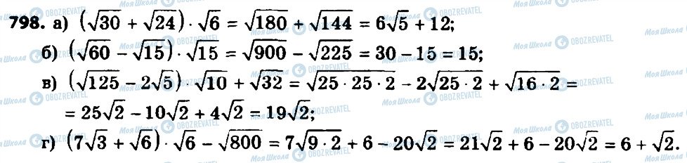 ГДЗ Алгебра 8 класс страница 798