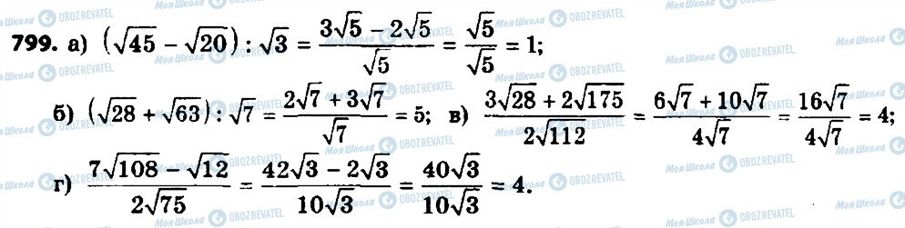 ГДЗ Алгебра 8 класс страница 799